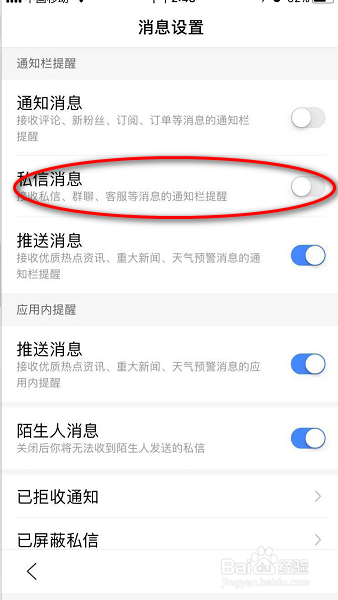 小编教你手机百度怎么打开私信消息通知。