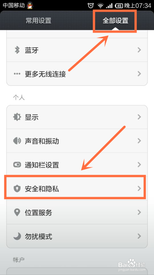 小编教你小米手机如何设置访客模式。
