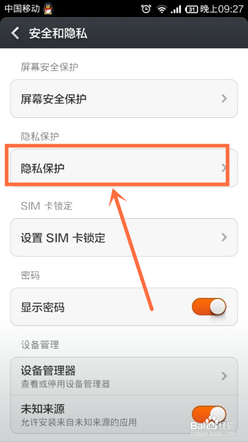 小编教你小米手机如何设置访客模式。