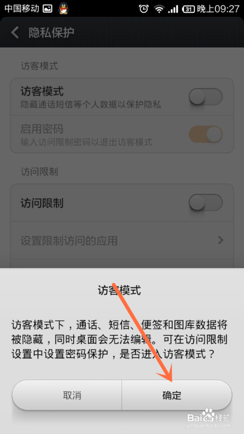 小编教你小米手机如何设置访客模式。