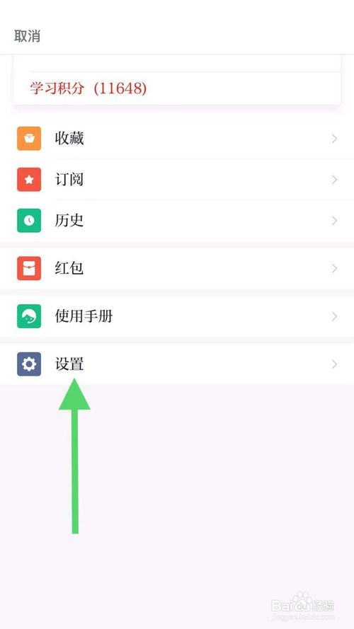 小编教你学习强国怎么关闭全屏语音功能。