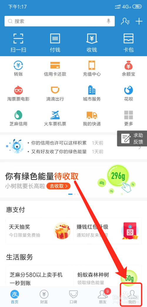 小编教你支付宝如何查看黑名单列表。