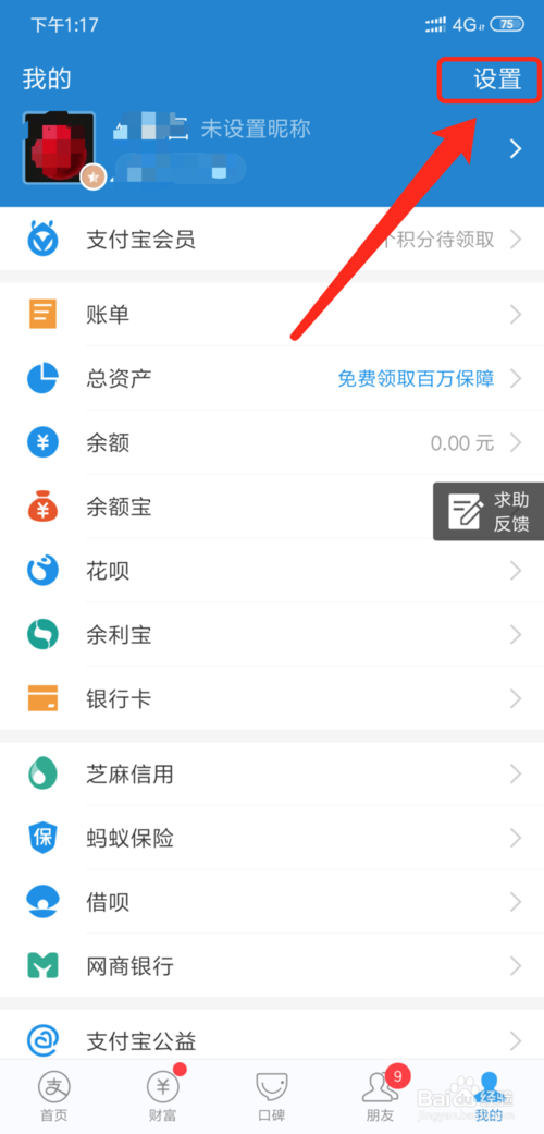 小编教你支付宝如何查看黑名单列表。