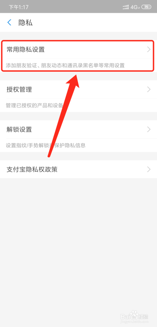 小编教你支付宝如何查看黑名单列表。