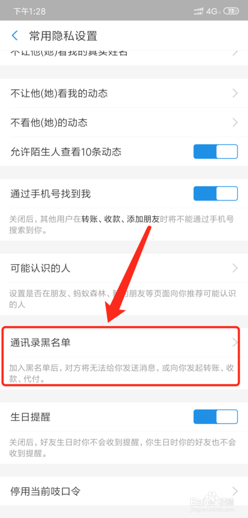 小编教你支付宝如何查看黑名单列表。