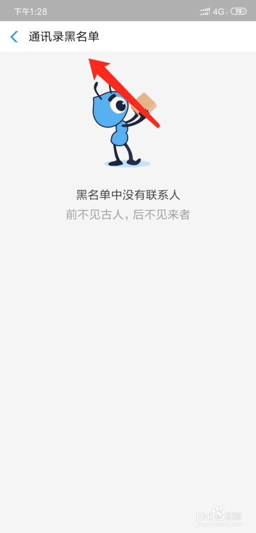 小编教你支付宝如何查看黑名单列表。