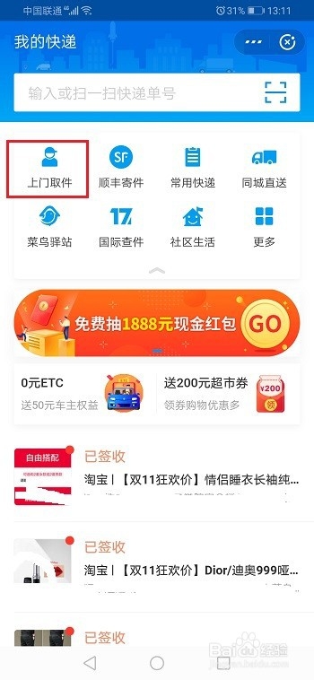 小编教你支付宝上门取件的快递单号如何查看。