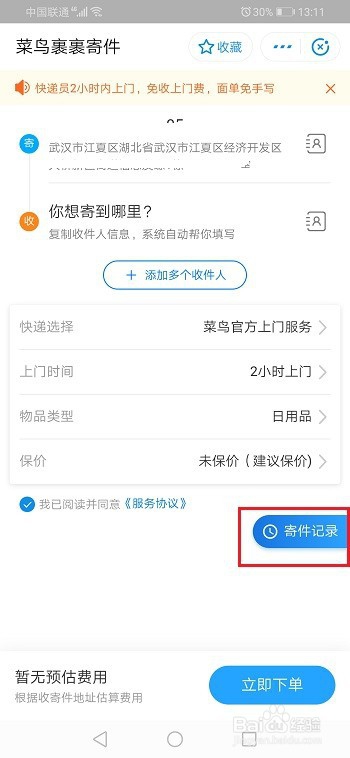 小编教你支付宝上门取件的快递单号如何查看。