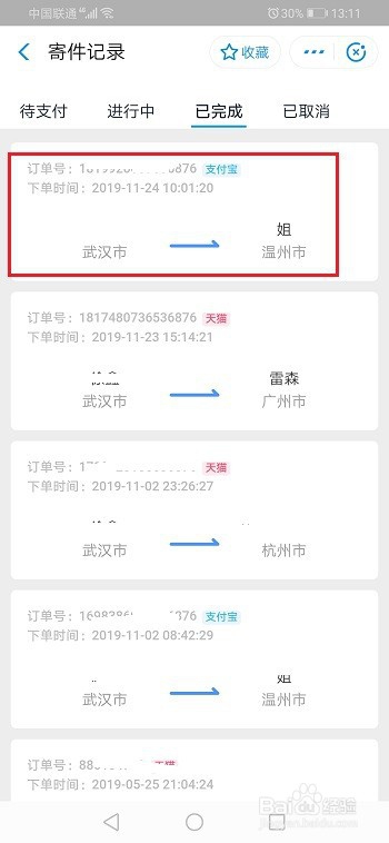 小编教你支付宝上门取件的快递单号如何查看。