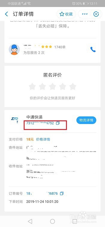 小编教你支付宝上门取件的快递单号如何查看。
