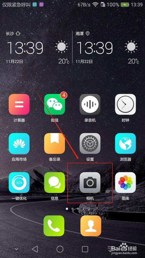 小编教你华为荣耀手机怎么启用拍照的地址位置功能。