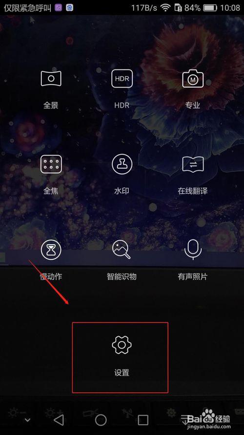 小编教你华为荣耀手机怎么启用拍照的地址位置功能。