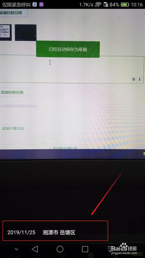 小编教你华为荣耀手机怎么启用拍照的地址位置功能。