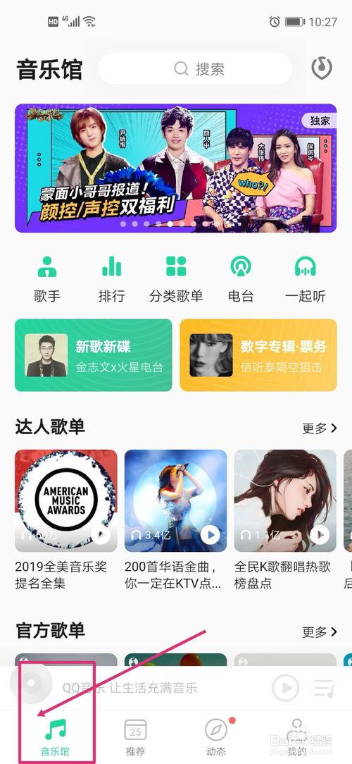 小编教你QQ音乐怎么打开蓝牙音乐管家。