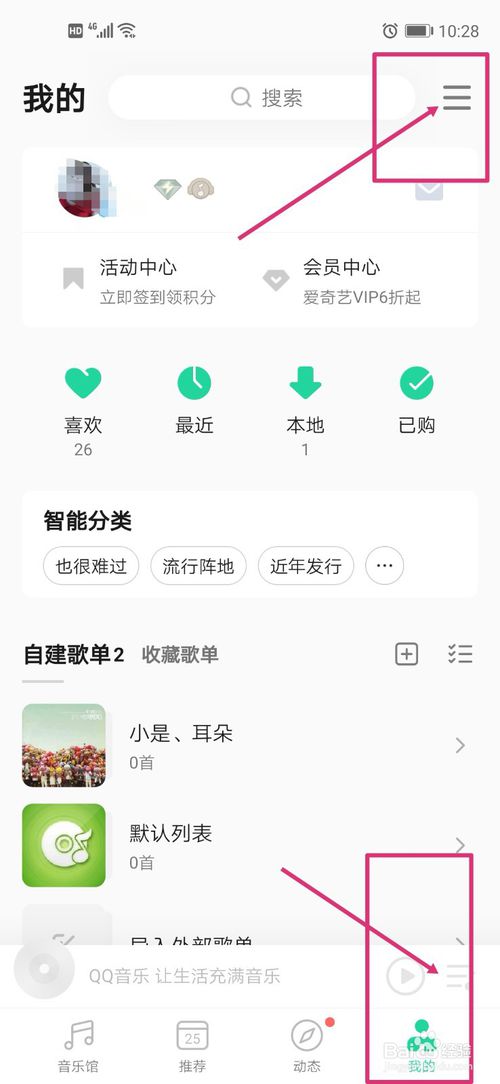 小编教你QQ音乐怎么打开蓝牙音乐管家。