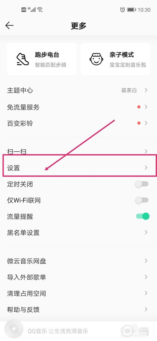 小编教你QQ音乐怎么打开蓝牙音乐管家。
