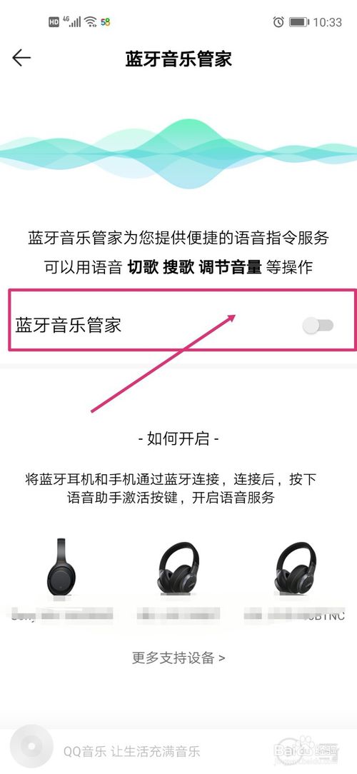 小编教你QQ音乐怎么打开蓝牙音乐管家。