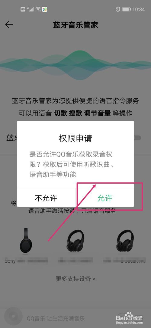 小编教你QQ音乐怎么打开蓝牙音乐管家。