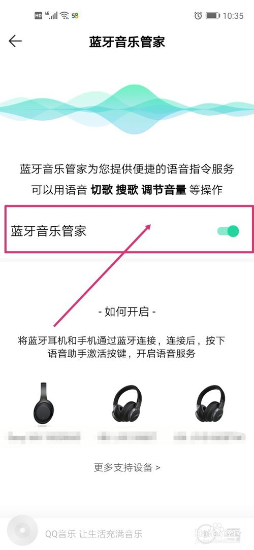 小编教你QQ音乐怎么打开蓝牙音乐管家。