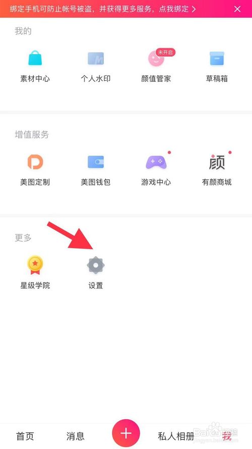 小编教你美图秀秀怎么不保存发布到社区中图片。