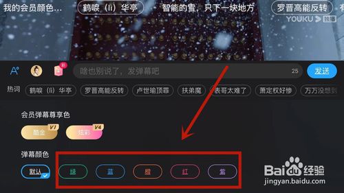 小编教你优酷彩色弹幕如何设置发送。