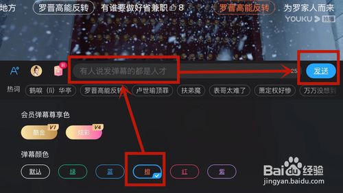 小编教你优酷彩色弹幕如何设置发送。