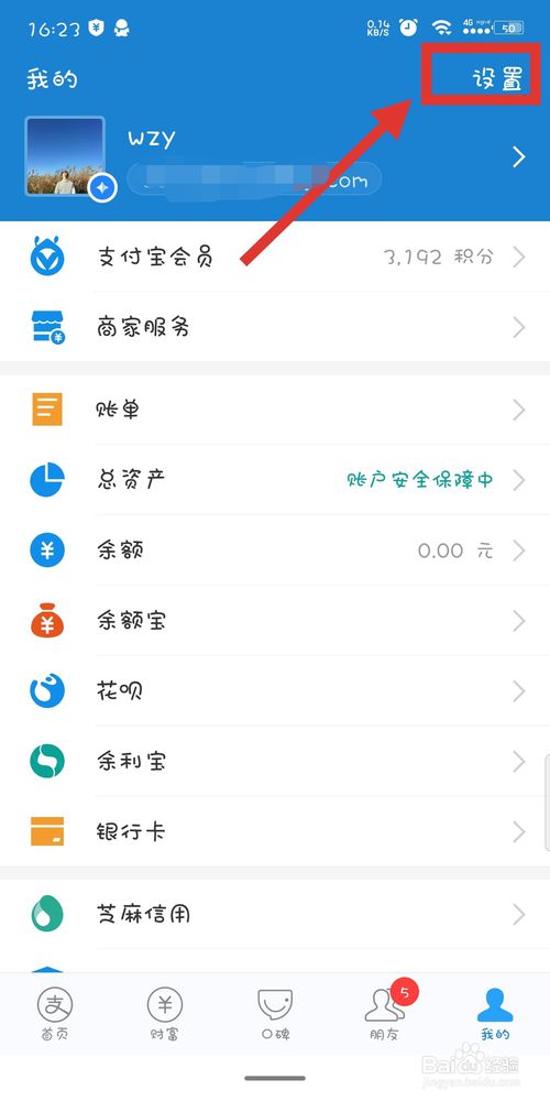 小编教你支付宝怎么查看管理已授权产品和设备。