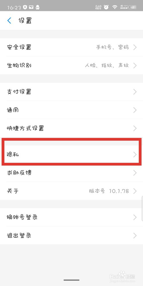 小编教你支付宝怎么查看管理已授权产品和设备。