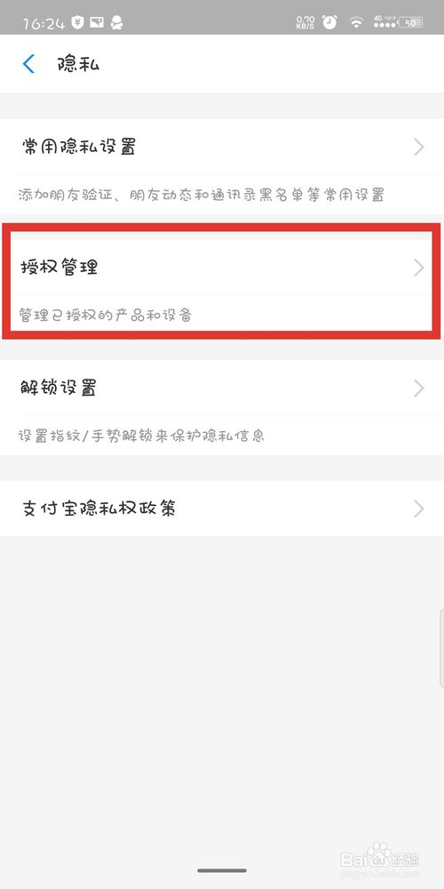 小编教你支付宝怎么查看管理已授权产品和设备。