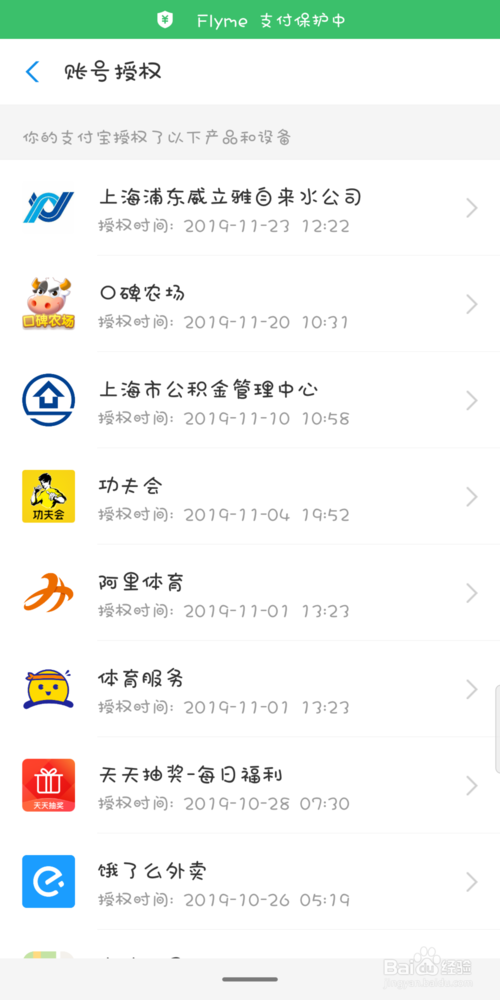 小编教你支付宝怎么查看管理已授权产品和设备。