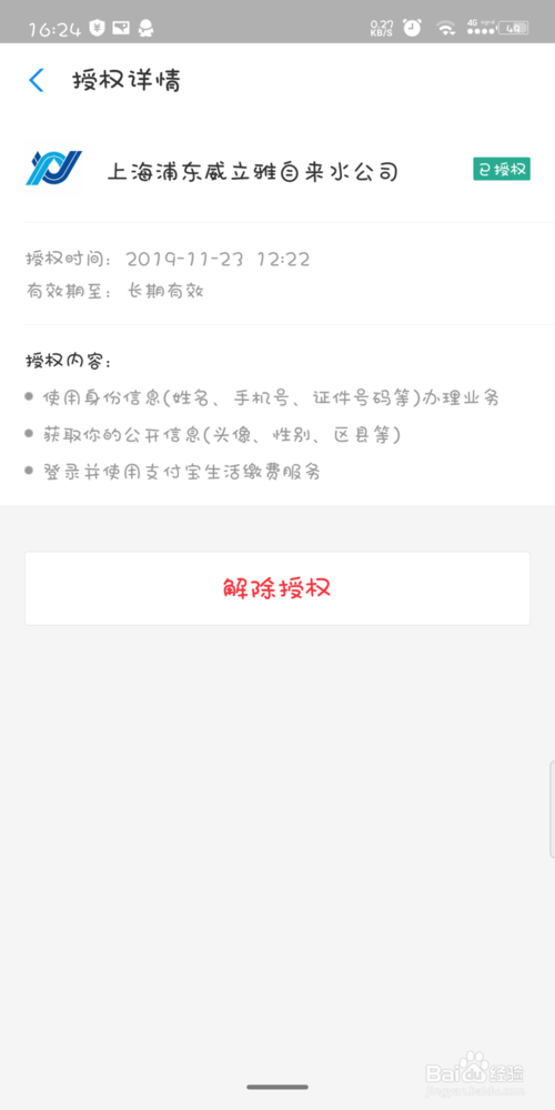 小编教你支付宝怎么查看管理已授权产品和设备。