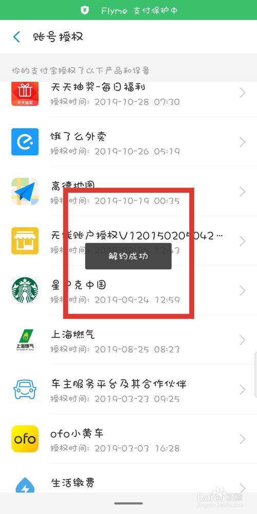 小编教你支付宝怎么查看管理已授权产品和设备。