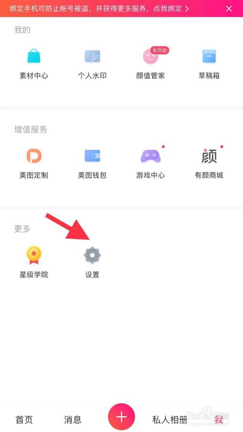 小编教你美图秀秀怎么关闭前置摄像头自动镜像功能。