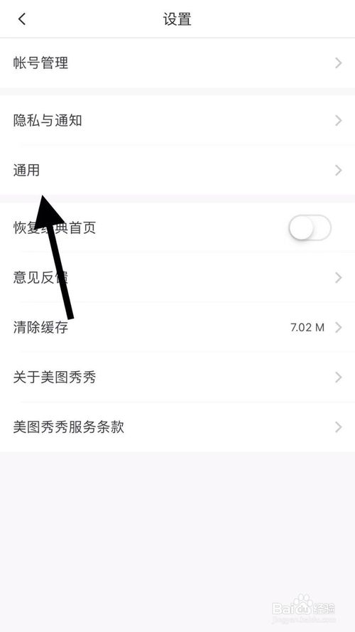 小编教你美图秀秀怎么关闭前置摄像头自动镜像功能。