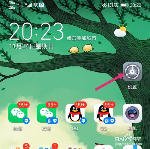 小编教你华为怎么设置暗黑模式。