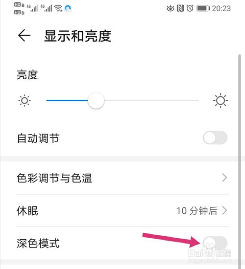 小编教你华为怎么设置暗黑模式。