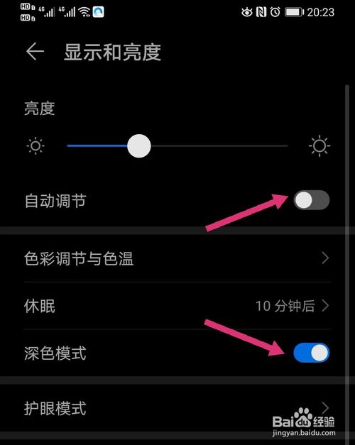 小编教你华为怎么设置暗黑模式。