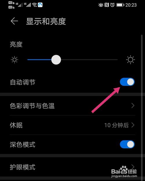 小编教你华为怎么设置暗黑模式。