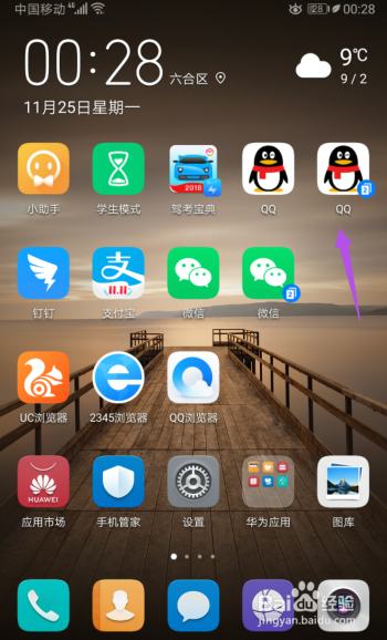 小编教你手机QQ怎么删除精选照片。