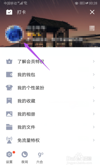小编教你手机QQ怎么删除精选照片。
