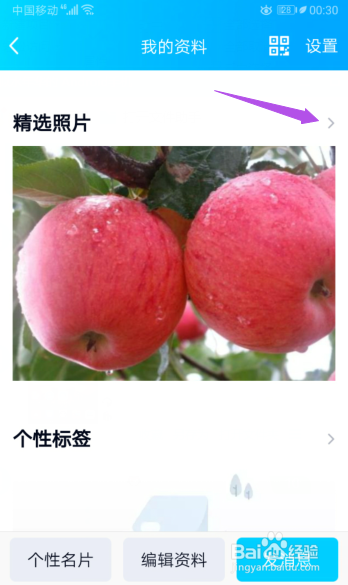 小编教你手机QQ怎么删除精选照片。