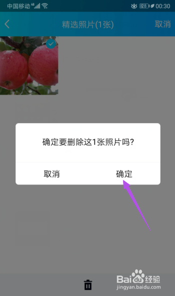 小编教你手机QQ怎么删除精选照片。