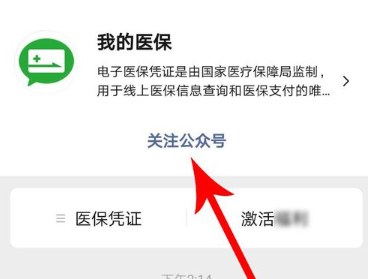 小编教你微信上怎么领取医保电子凭证。
