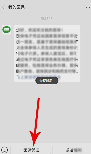 小编教你微信上怎么领取医保电子凭证。
