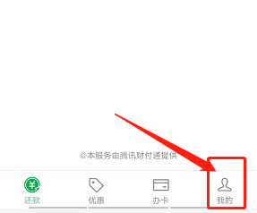 小编教你微信上如何查看信用卡卡券。