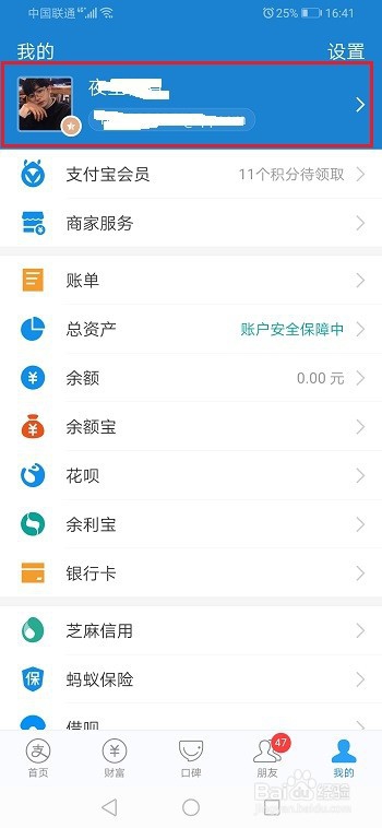 小编教你支付宝如何设置收货地址。