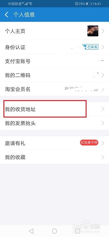 小编教你支付宝如何设置收货地址。