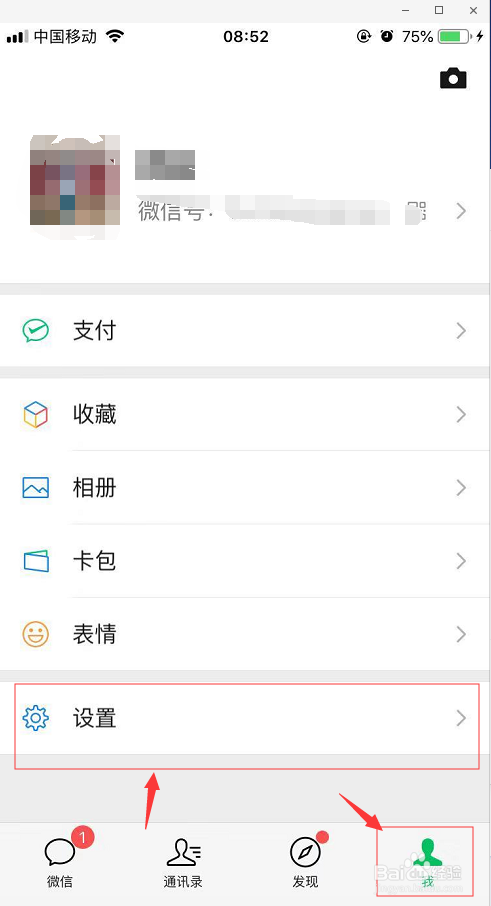 小编教你微信如何设置独立密码。