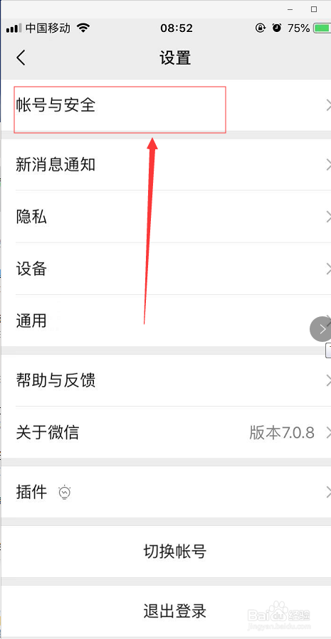小编教你微信如何设置独立密码。