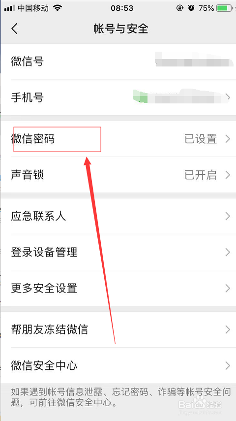 小编教你微信如何设置独立密码。